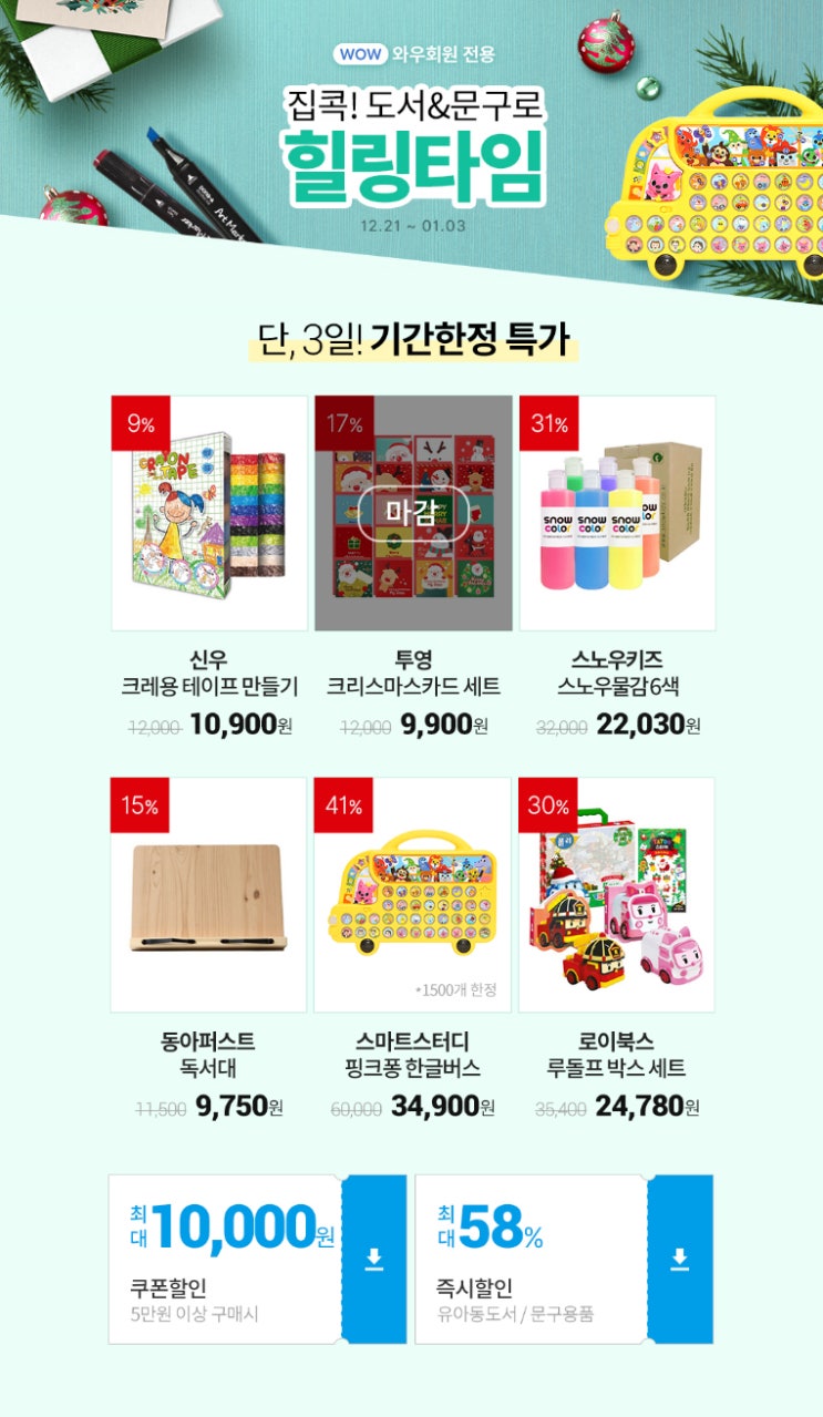  집콕 도서문구로 쿠팡 힐링타임페어