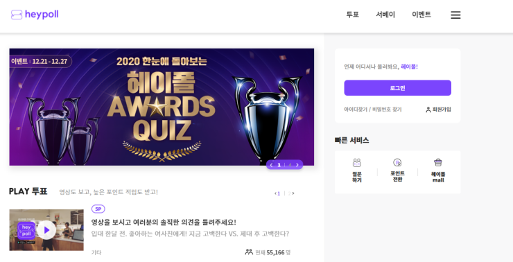  [앱테크] 헤이폴