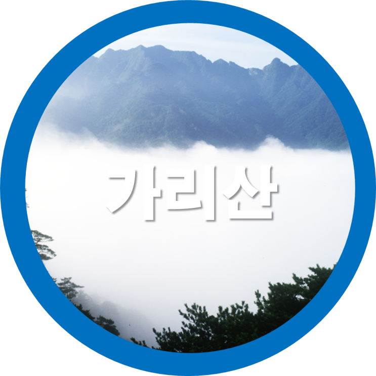  오늘도 비대면으로 우리나라 100대 명산인 가리산으로 산행함 가볼까요
