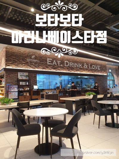  김포 현대 아울렛 근처_보타보타 마리나베이스타점_분위기 좋은 맛집(feat.김포 라베니체 문보트)
