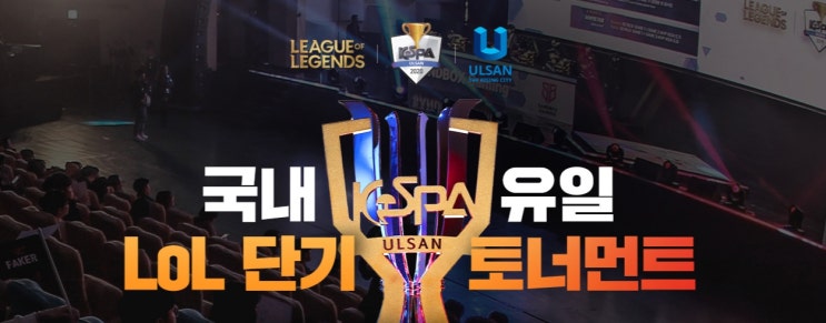  롤 케스파컵, B조 1일차에 젠지가 T1를 꺾고 1승! 케스파컵이란? 참가팀과 총상금