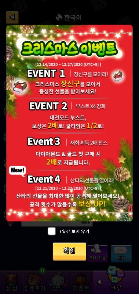  랜덤다이스 크리스마스 업데이트