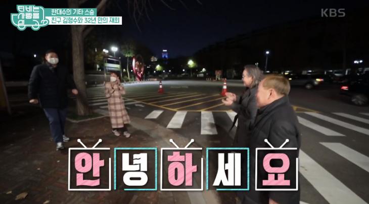  한대수, 기타 스승 김형수와 극적인 만남…'내 인생 바꿨다'