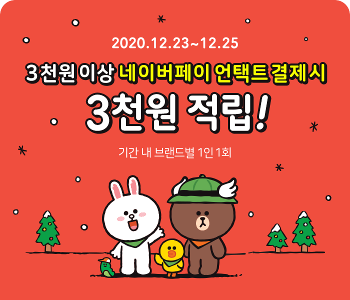  크리스마스 네이버페이 언택트 결제 3천원 페이백 이벤트 ~ 12.25