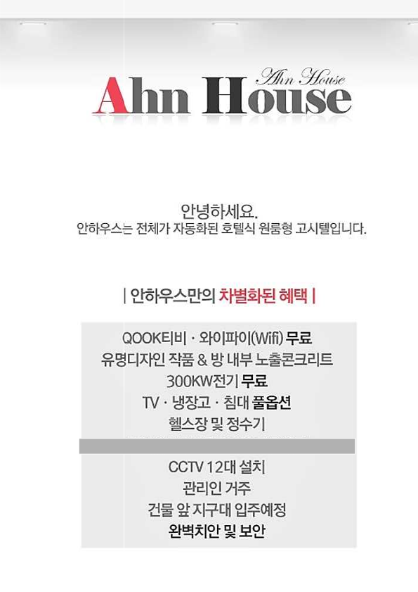  대구 고시텔 -환영합니다 ! 대구 북구 호텔식 원룸형 고시텔 안하우스 입니다.^^