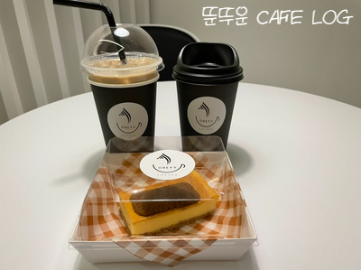 울산신상카페 / 수변공원카페 / 맛있는 디저트와 분위기 있는 울산신상카페 / 수변공원카페 / 맛있는 디저트와 분위기 있는