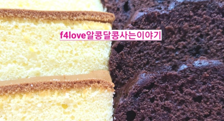  [내돈내산] 밀크앤허니 하니 카스테라,진한 초콜릿 파운드 (ft.칼로리)