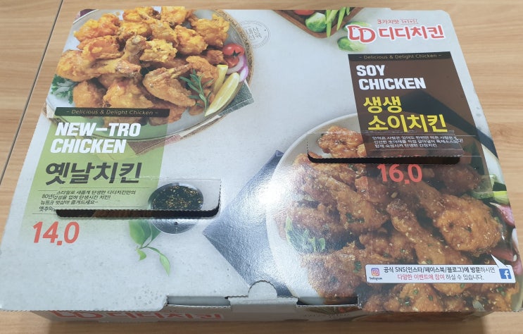  디디치킨 먹어봤어요.