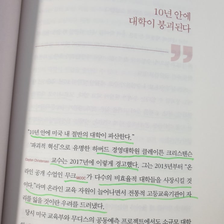  [세계미래보고서2021] 대학학위 무용지물의 시대 (포스트 코로나)