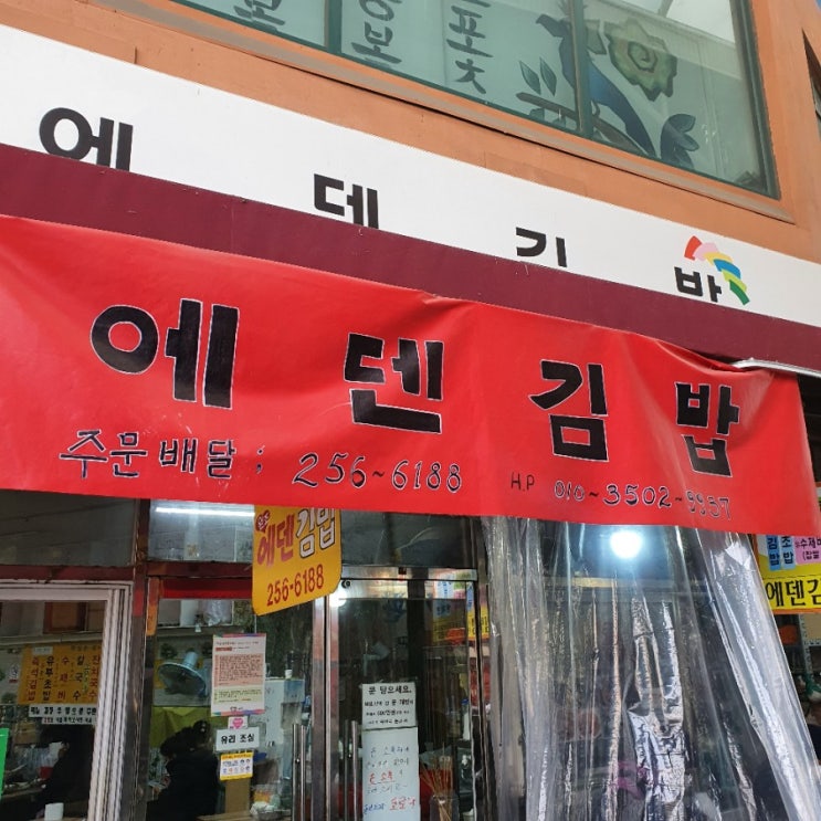 서문시장 김밥 에덴김밥