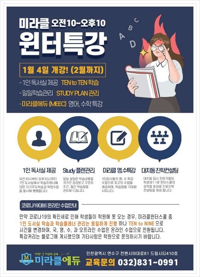  2021년 윈터스쿨(영어,수학)특강