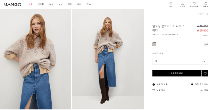  [Apparel] 쇼핑, 겨울옷 , 망고(Mango), 코닥(Kodak), 니트, 코듀로이 트라우저, 코다크롬 플리스, 커플 플리스 추천