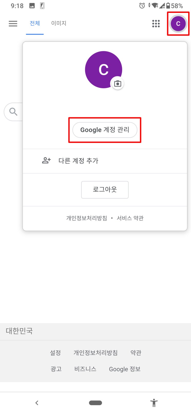 구글 Google 계정 아이디 삭제 탈퇴 방법 모바일