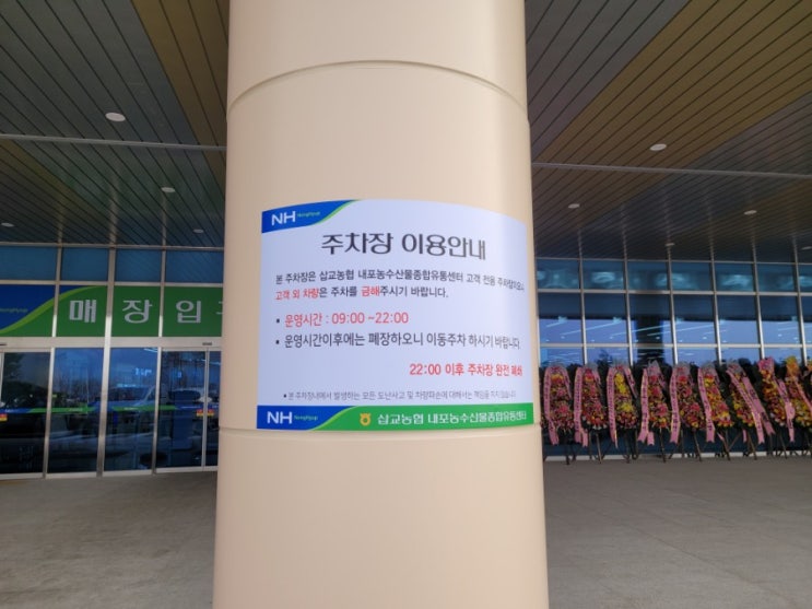 [삽교농협내포 농수산물 종합 유통센터] 삽교/내포 하나로마트 생기다.