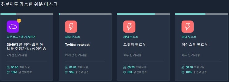  [앱/웹테크] 노마드태스크로 월 30만원 이상 수익에 도전!