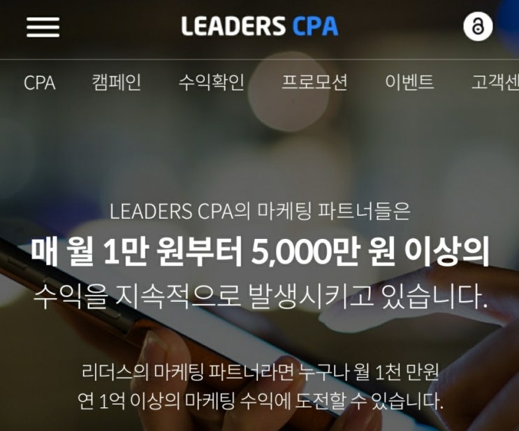 수익형 블로그? 블로그로 수익 창출하기 도전 (리더스 CPA)