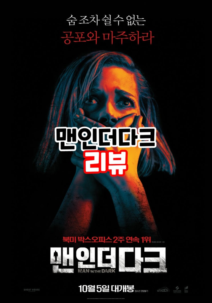 맨인더다크 결말포함 리뷰 나쁜놈위에 못된놈