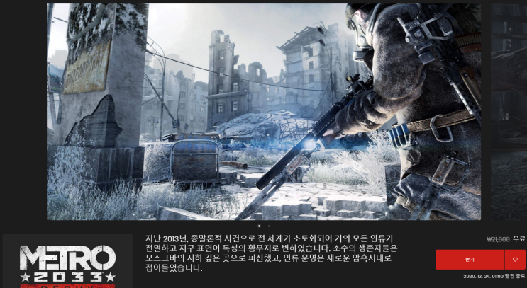  메트로: 2033 리덕스 무료 - 에픽게임즈
