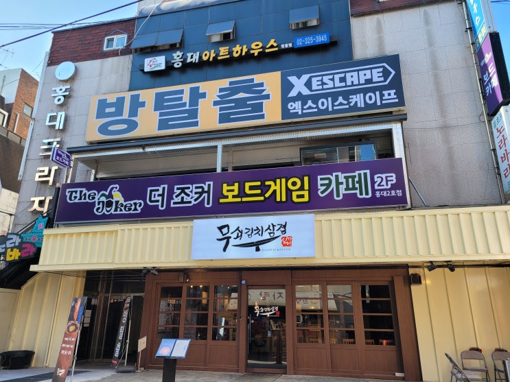  데이트하기 좋은 홍대 놀거리, 더조커 홍대 2호점