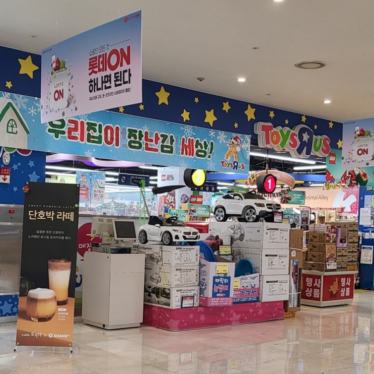  크리스마스 선물.토이저러스 할인받아 장난감 구매한 후기