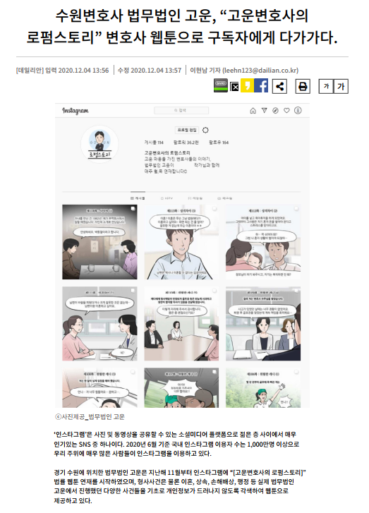 * "[고운변호사의 로펌스토리] 변호사 웹툰으로 구독자에게 다가가다"로 언론보도