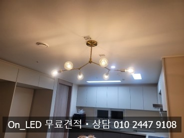  조명 온엘이디 대전조명 대전 용운동 이편한세상 에코포레 84타입(거실확장) LED 엣지등 / 매립등 / 커튼박스간접등 / 식탁등 시공 후기 - On_LED 아파트조명 인테리어 간접조명 포인트조명 매입등 무드등 보조등 엣지조명 면조명 거실조명 커튼조명 침실조명 식탁등교체 용운에코포레 조명시공 조명업체 조명추천