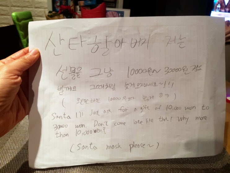  산타할아버지를  믿는 아들의 편지!