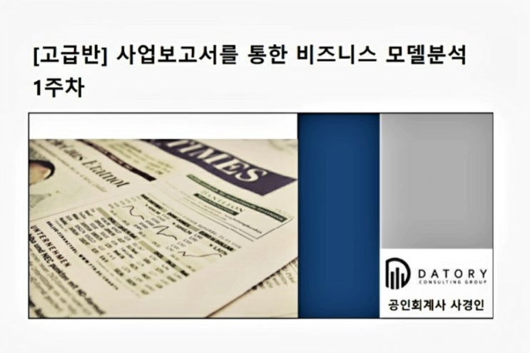  사경인 회계사의 실전투자 아카데미 고급1편(삼프로TV 페이지2)