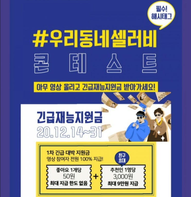  우리동네셀러비 재능기부로 지원금 받자