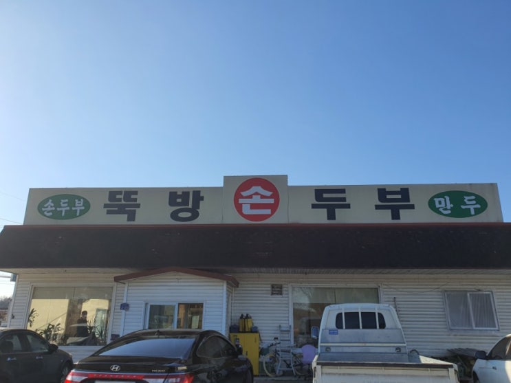  김치 손만두 인생 맛집 [뚝방손두부]
