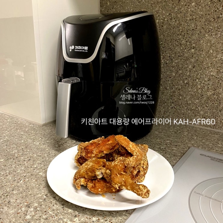  키친아트 디지털 에어프라이어 KAH-AFR60 대용량 5.5L 로 편리해 추천