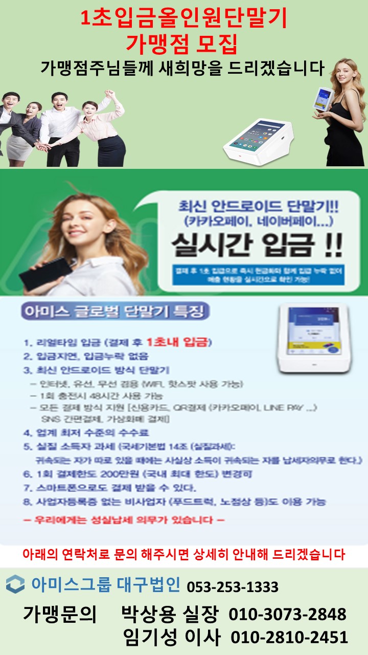  1초입금 올인원단말기 가맹점 모집 
