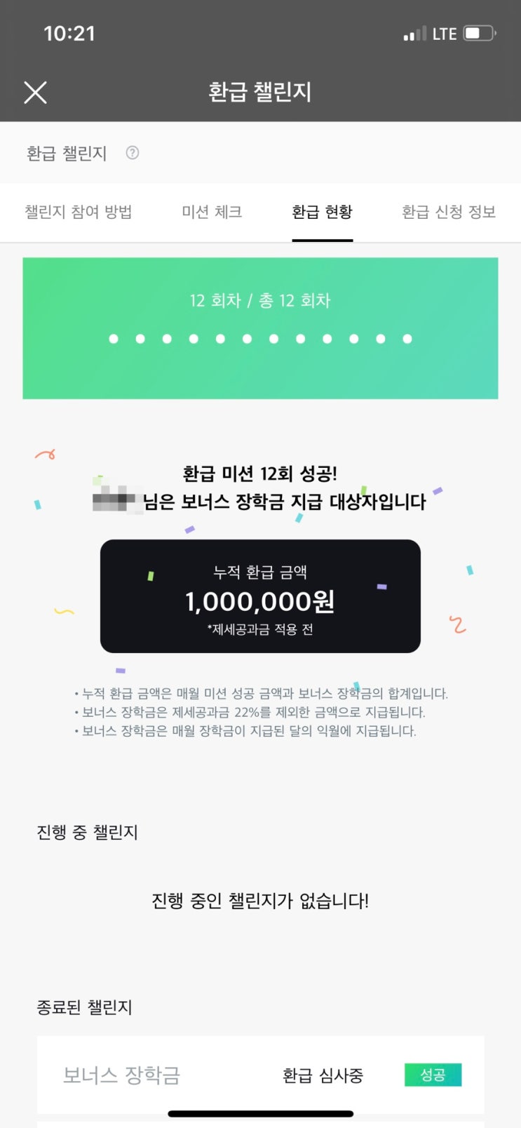  리얼클래스 아이패드 환급 챌린지 12개월(1년) 성공후기