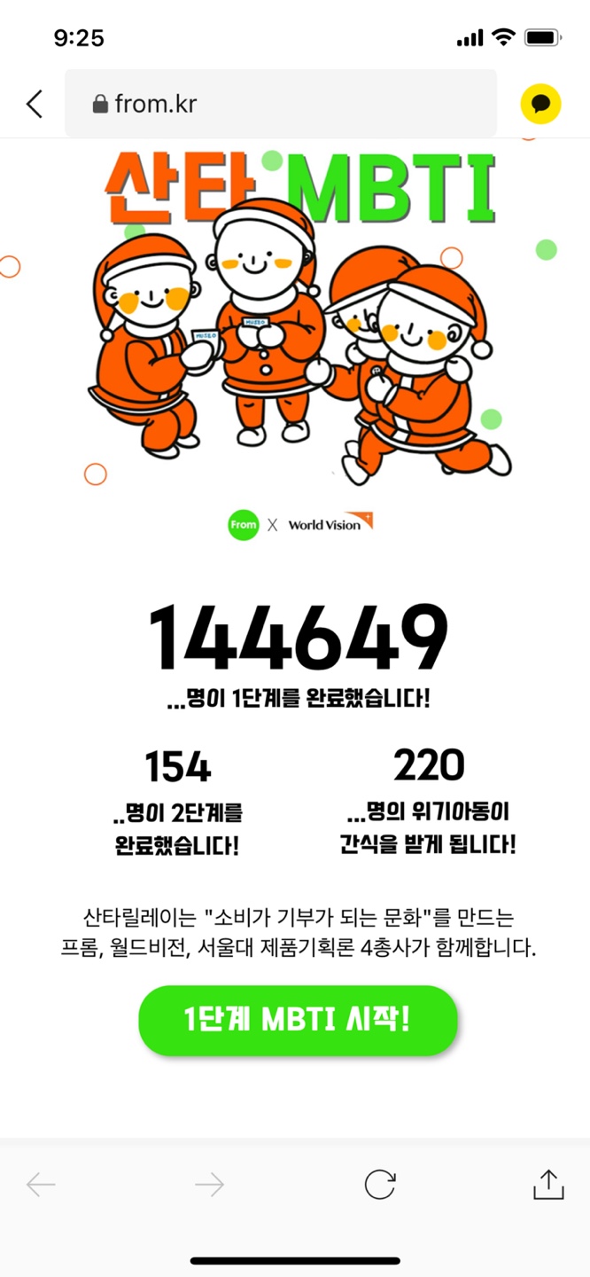  [everyday] 산타 MBTI 테스트