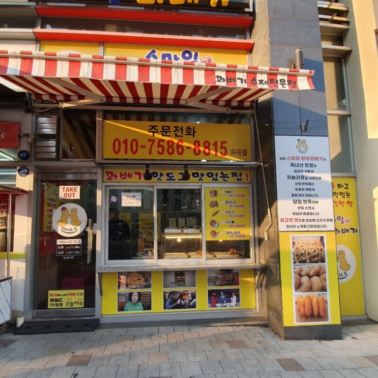  [자곡로 꽈배기 맛집]가성비 다 잡은 '스마일찹쌀꽈배기'