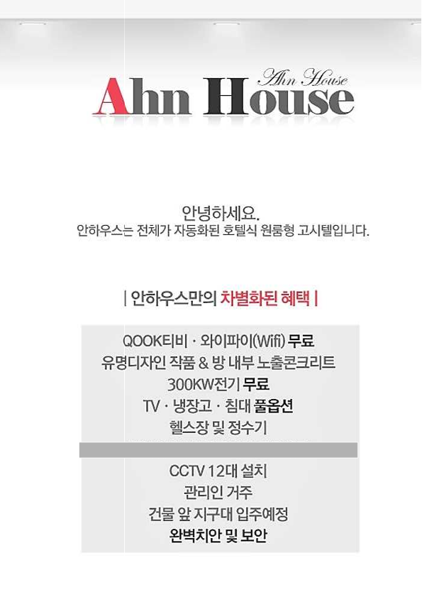  대구 고시텔, 복현동 호텔형 고시텔 안하우스 입니다^^