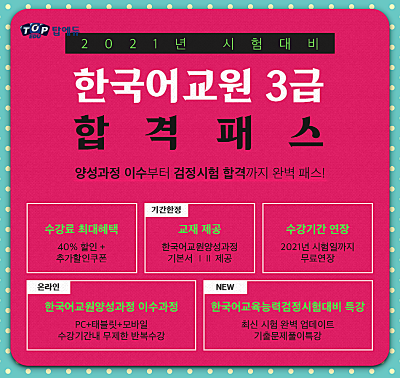 한국어 교원자격증 3급 비용양성과정 준비방법