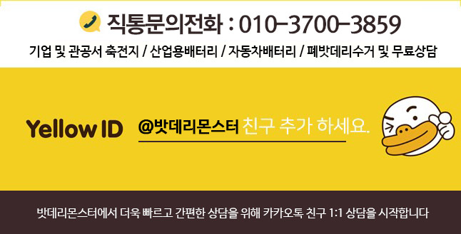  산업용 배터리 쌍문동 OO병원 설치 및 납품완료 - 밧데리몬스터