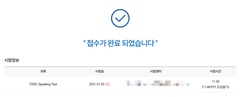 토익 스피킹 접수 완료 (문제유형, 기출문제, 취소방법 및 기간)