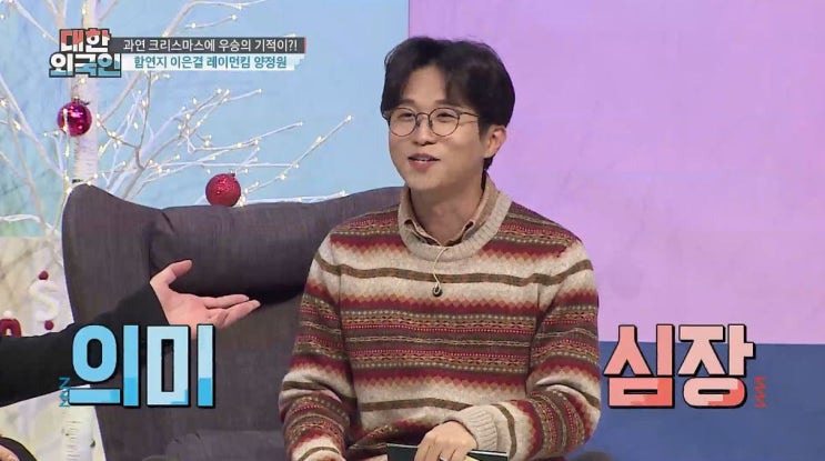  박성광 '대학 동기 이은결, 동전 하나로 관심 끌어 부러웠다' (대한외국인)