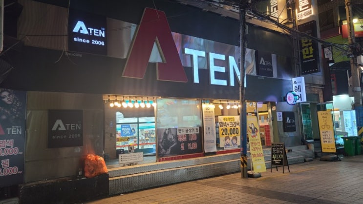  부전동 미용실 에이텐에서 무코타풀코스 받고 왔어요.