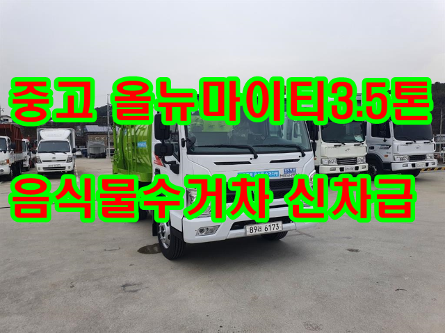  3.5톤음식물수거차 중고 암롤 음식물차 매매