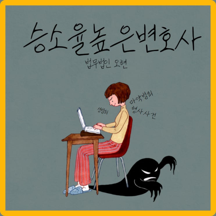  인천승소율높은변호사: 꼼꼼히 체크해야 할 부분