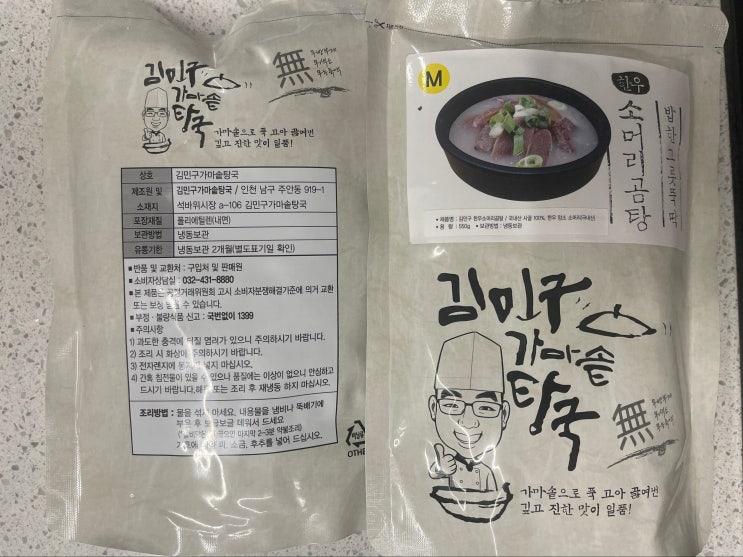  [제품] 김민구가마솥탕국 : 가성비 너무 좋은 소머리곰탕과 요리 활용에 좋은 사골진국