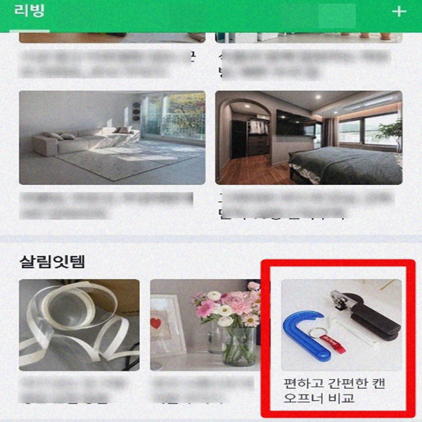 네이버 메인 30번째 리빙 기록 & 애드포스트 수익 네이버 메인 30번째 리빙 기록 & 애드포스트 수익