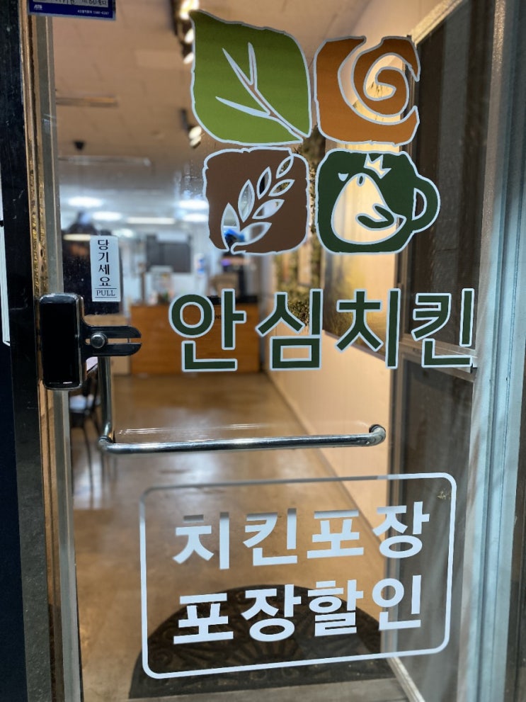  집에서 편하게 주문배달 포장할인 의정부민락동치킨 민락동맛집 안심치킨 의정부민락점