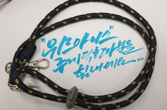  루게릭환자 돕기 '위드아이스' 넥스트랩 !!!