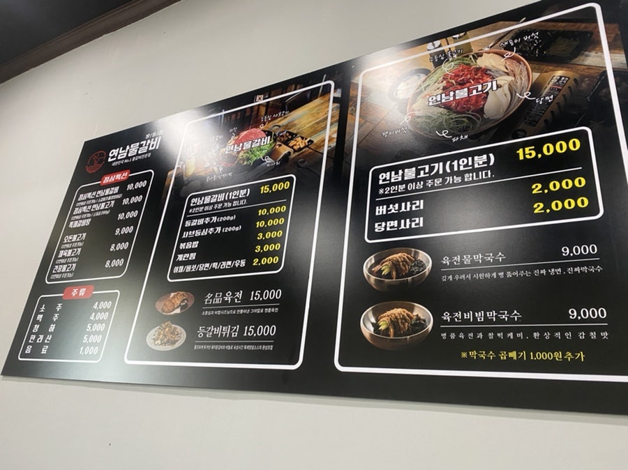 연남물갈비 봉동점 사진 2