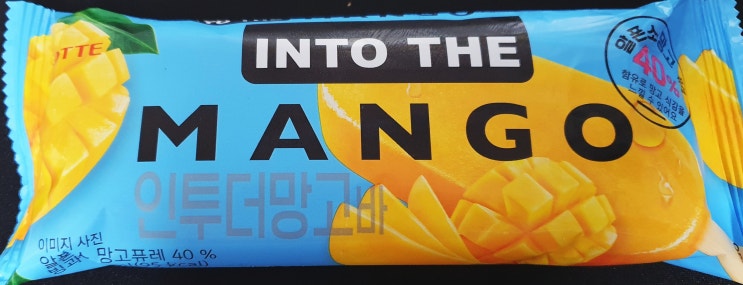 롯데 인투더망고바(델몬트 망고바, 메로나 망고 맛비교) 롯데 인투더망고바(델몬트 망고바, 메로나 망고 맛비교)