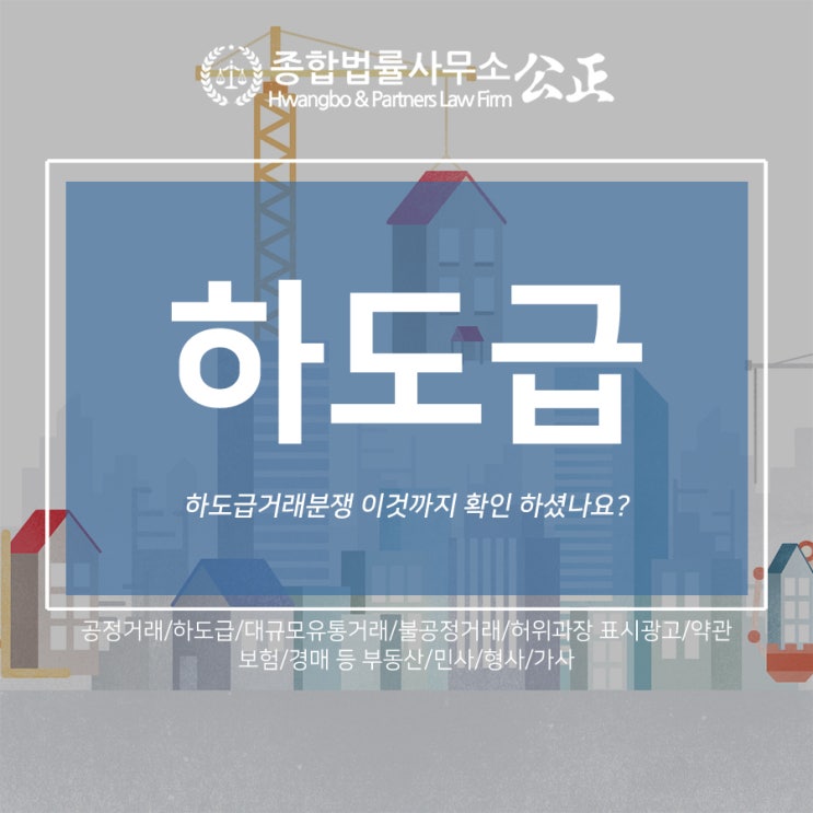  하도급거래분쟁 이것까지 확인 하셨나요?